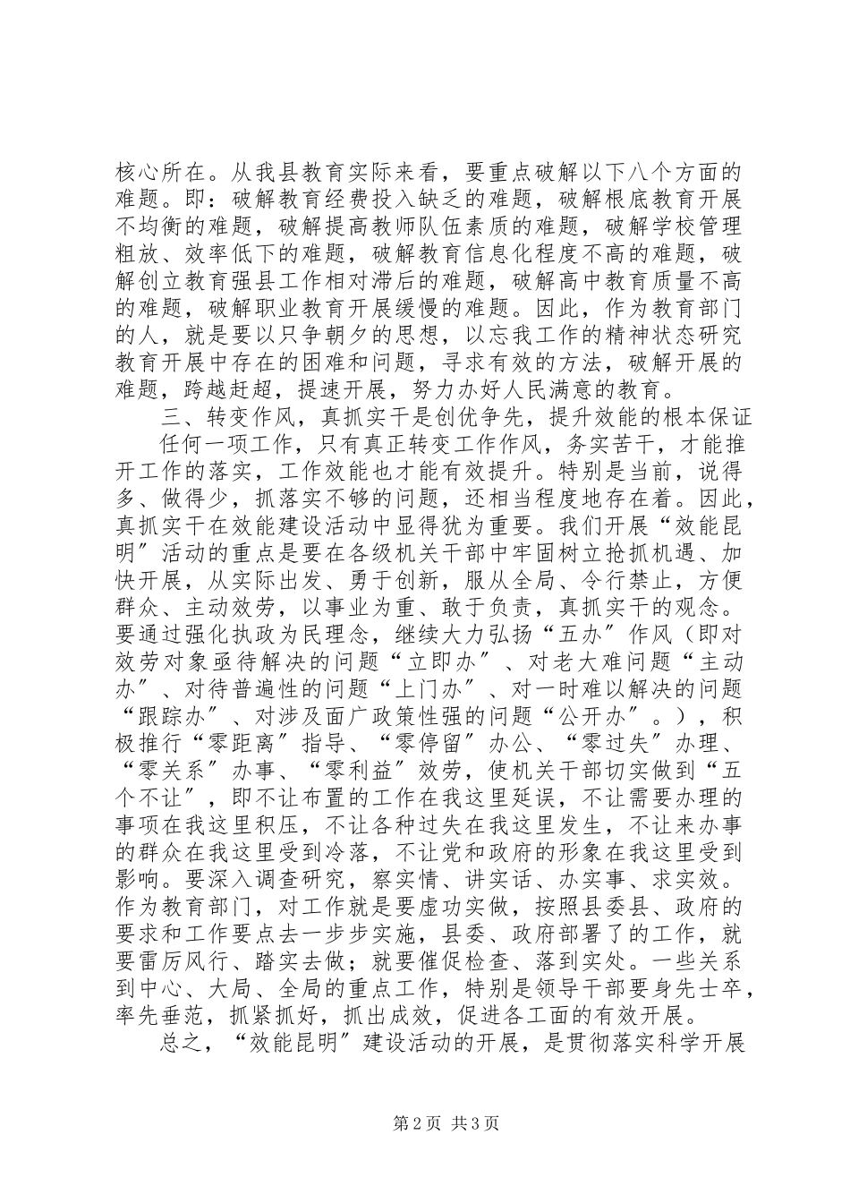 2023年解放思想转变作风创优争先提升效能效能建设心得体会.docx_第2页