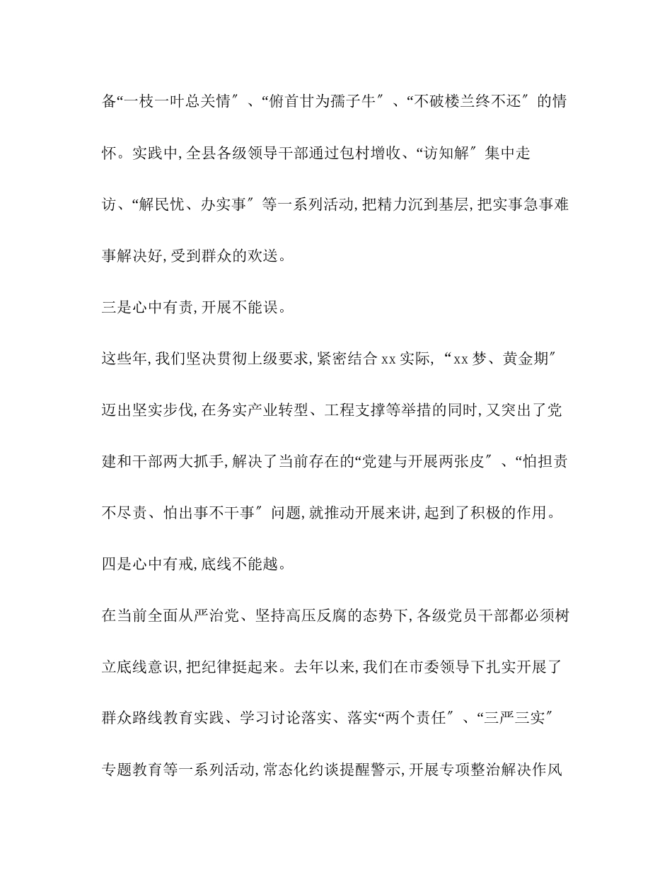 2023年四有干部心得体会践行三严三实争做四有干部.docx_第2页