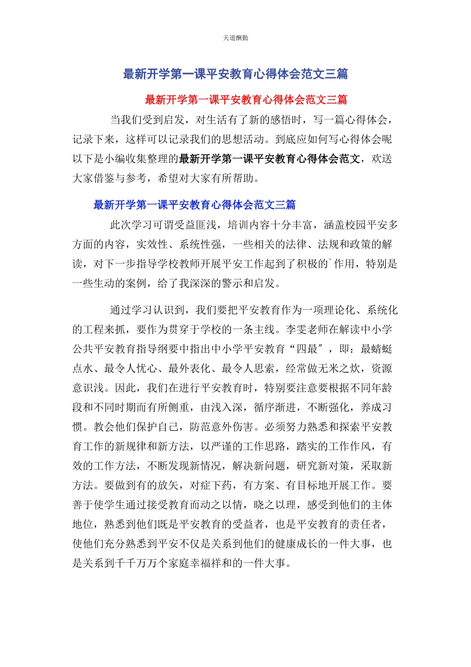 2023年《开学第一课》安全教育心得体会3篇.docx_第1页