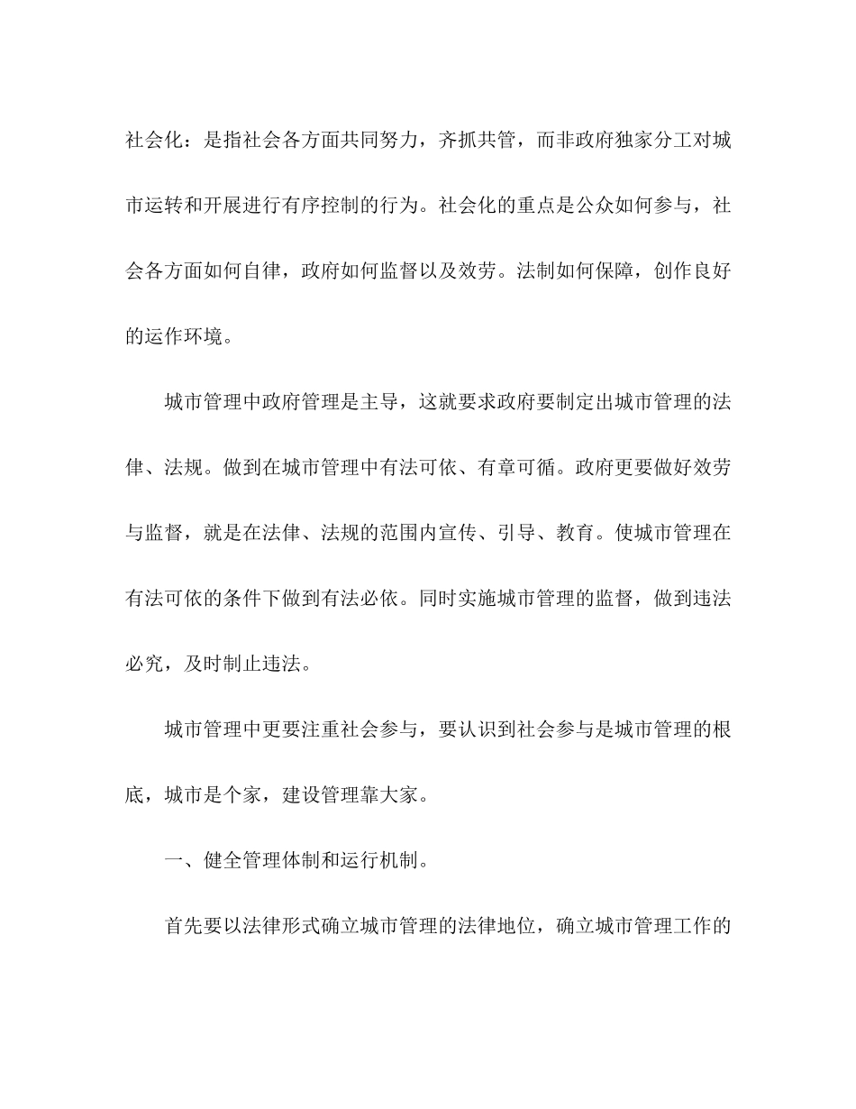 2023年城管人员工作总结.docx_第2页