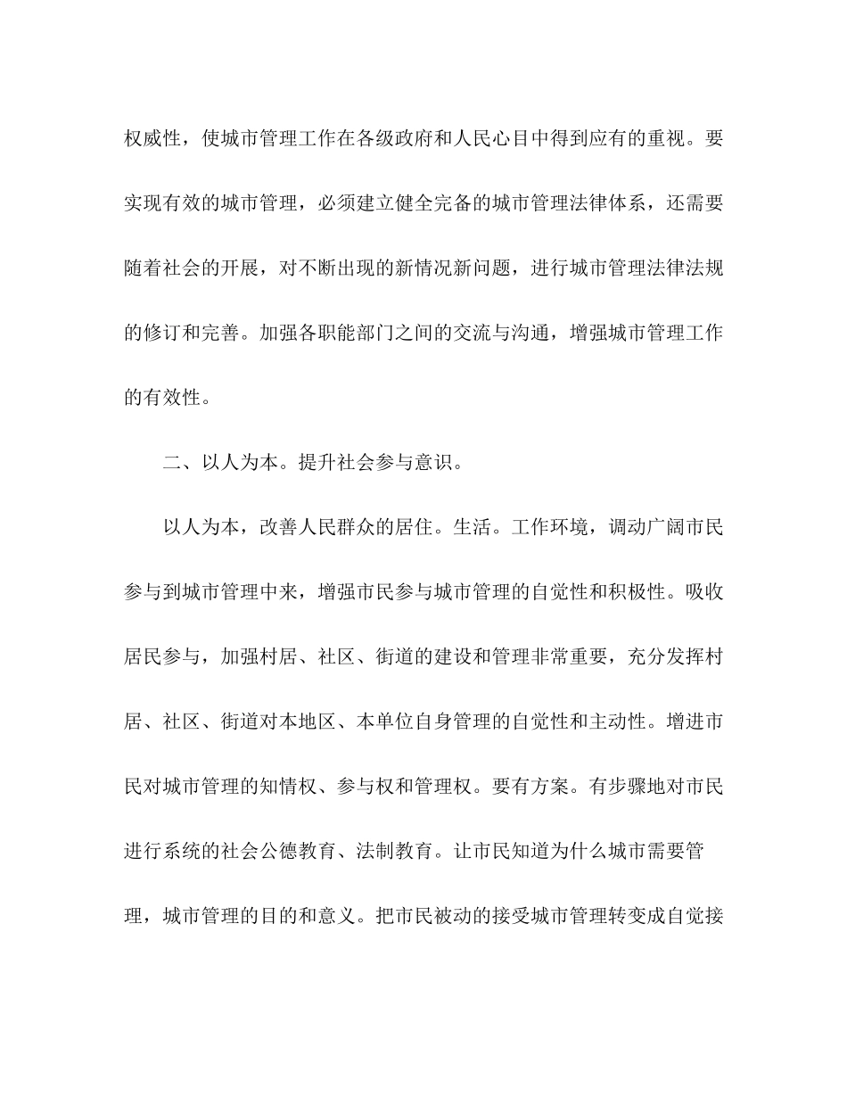 2023年城管人员工作总结.docx_第3页