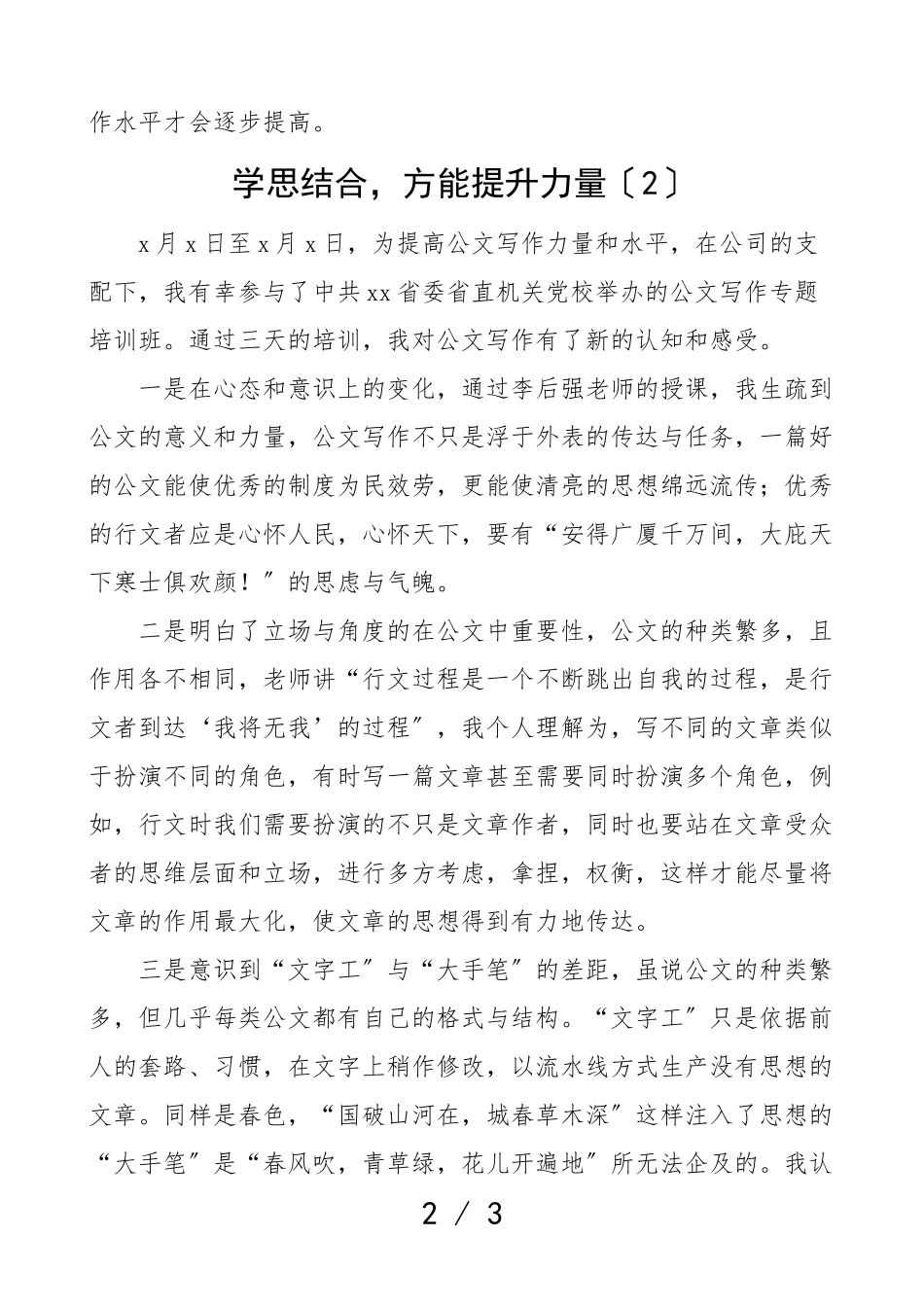 2023年党校公文写作培训班培训心得体2篇培训心得公文写作技巧文章.doc_第2页