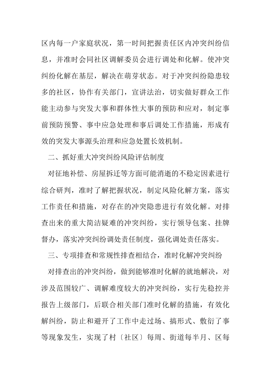 2023司法局调解工作总结.docx_第2页