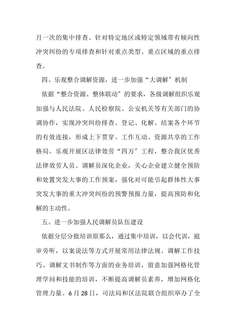 2023司法局调解工作总结.docx_第3页