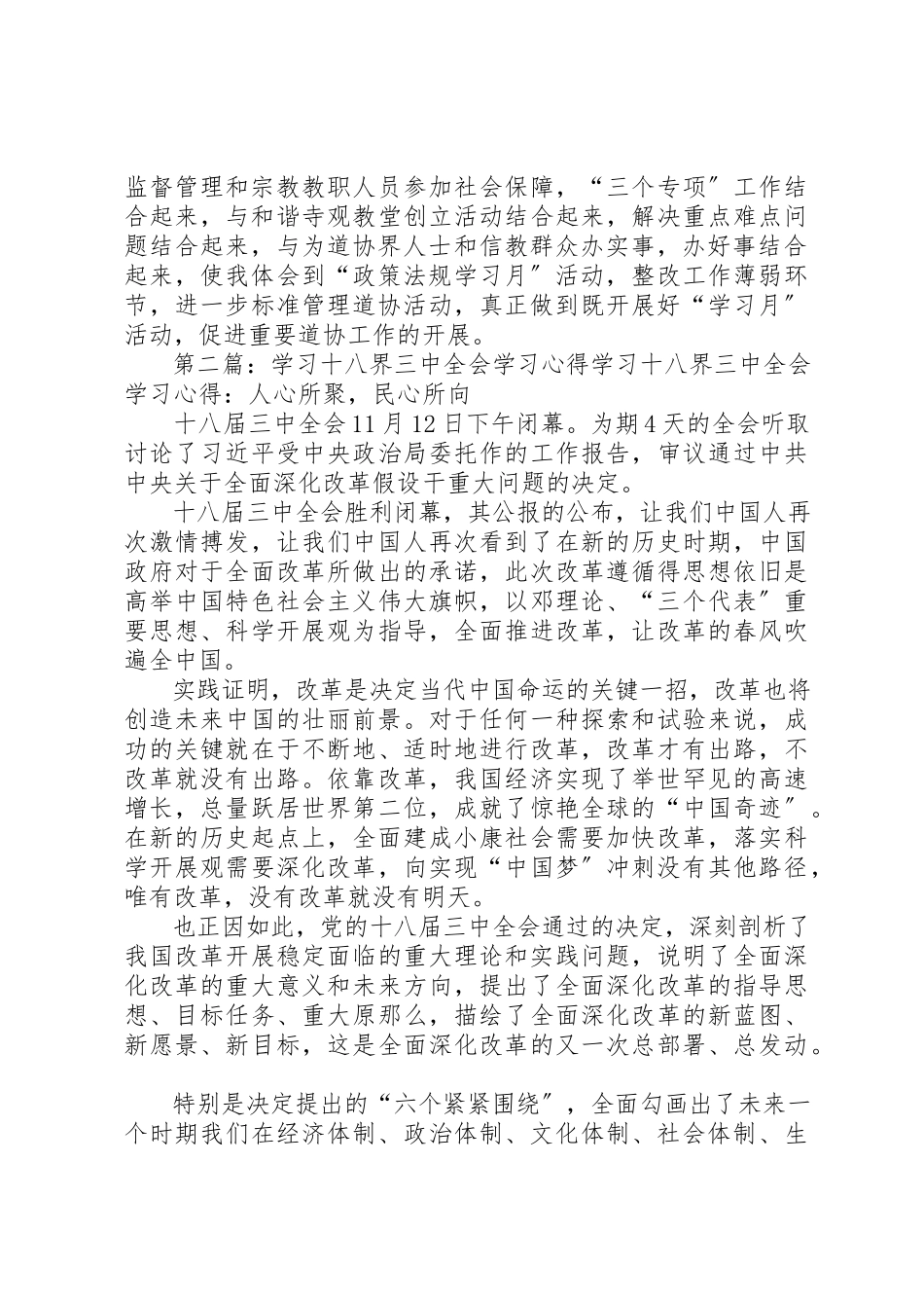 2023年道教界“学习月”心得新编.docx_第2页