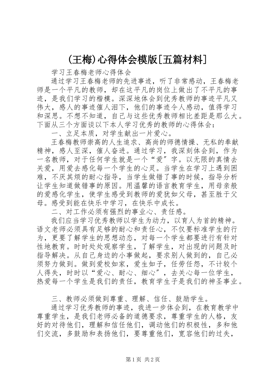 2023年王梅心得体会模版五篇材料.docx_第1页