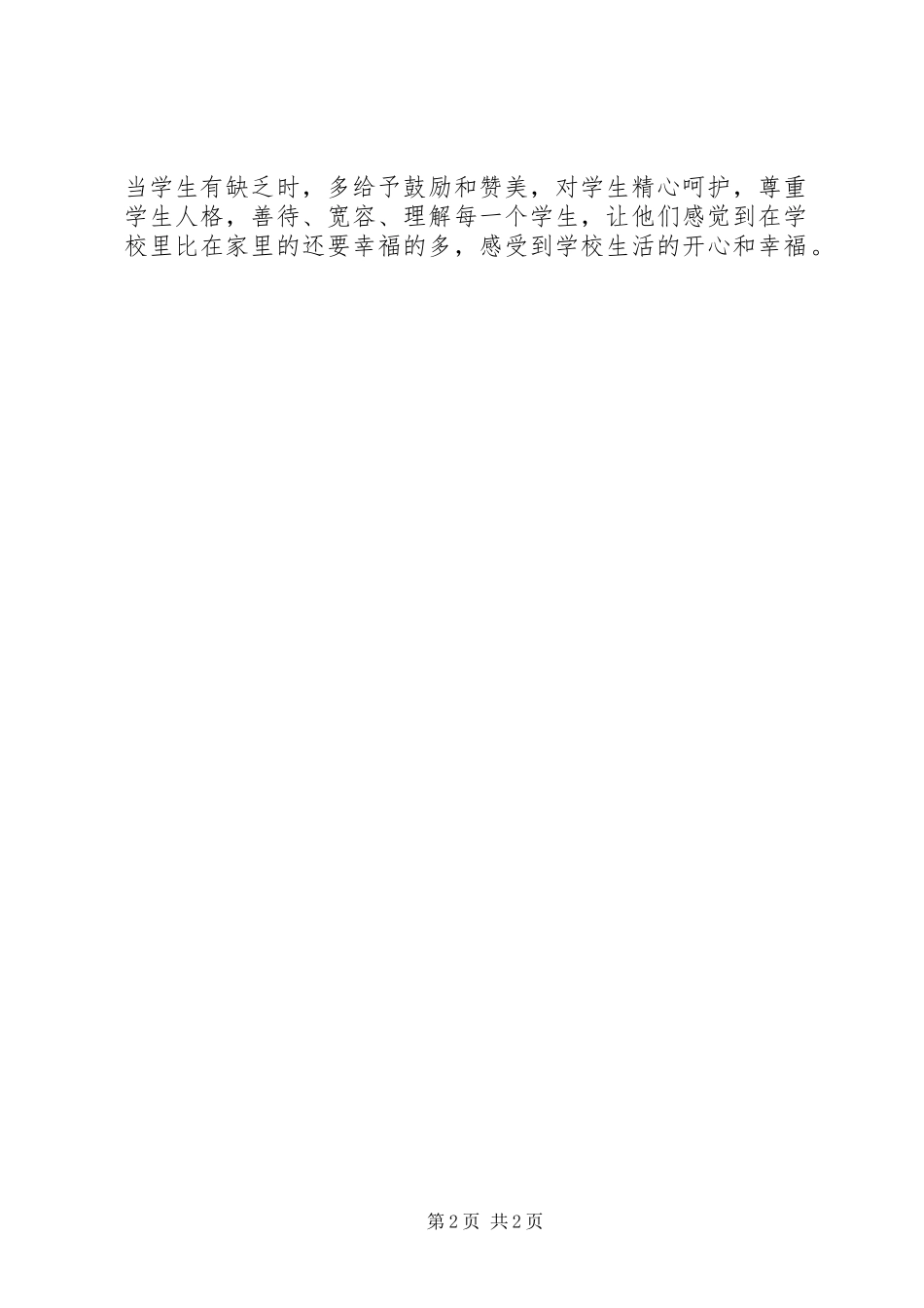 2023年王梅心得体会模版五篇材料.docx_第2页