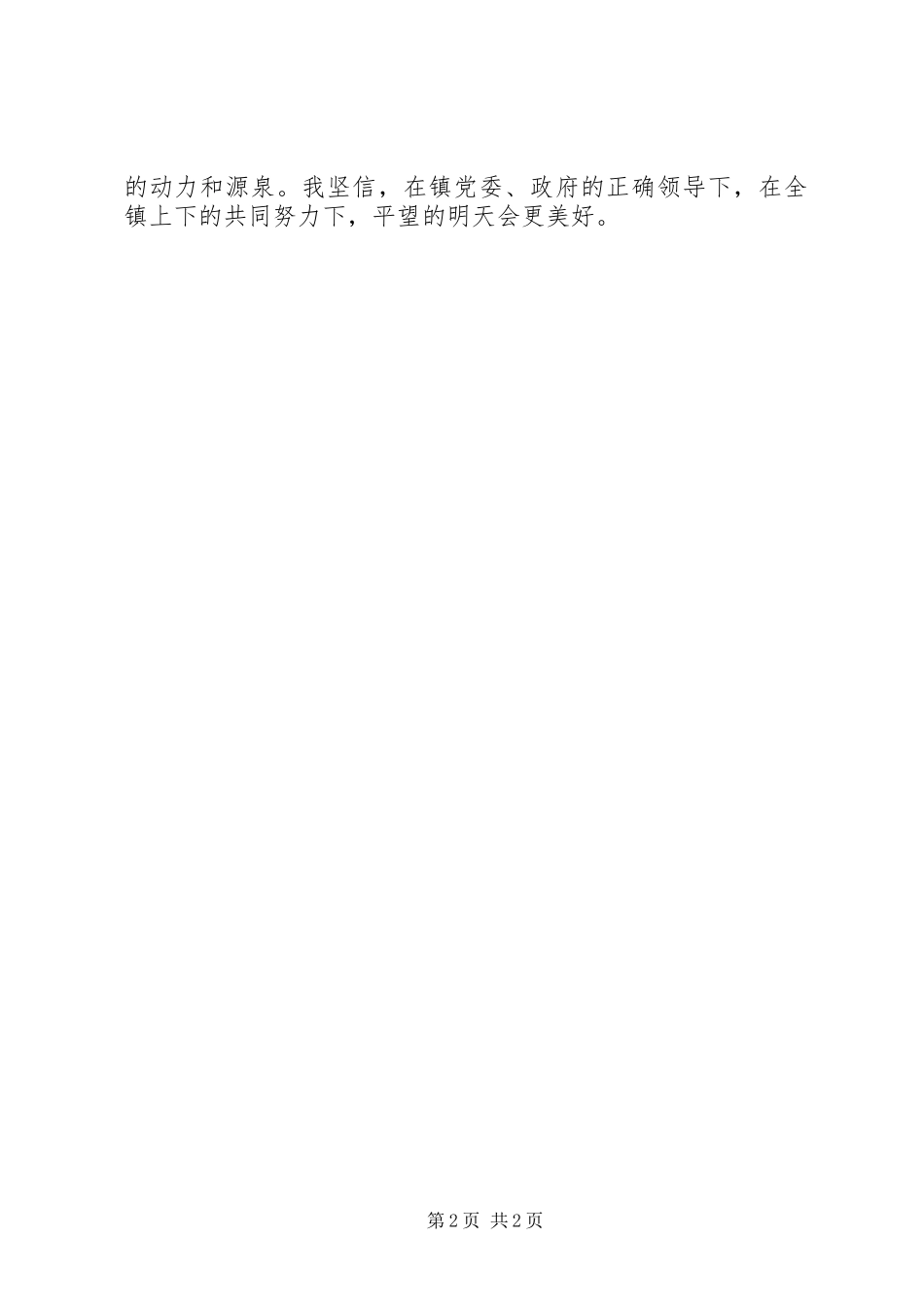 2023年社区党建工作心得体会.docx_第2页