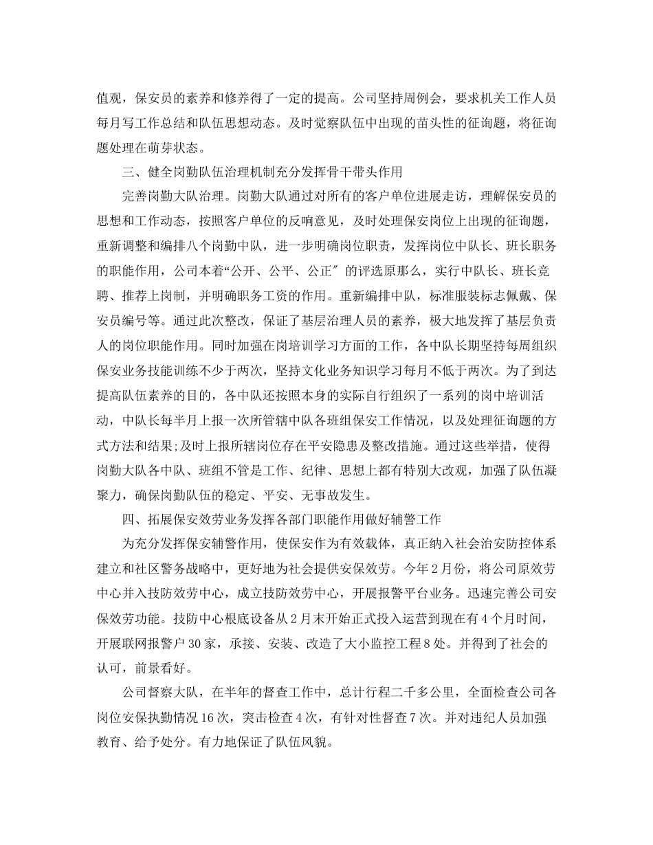 2023年工作总结公司上半工作总结.docx_第2页