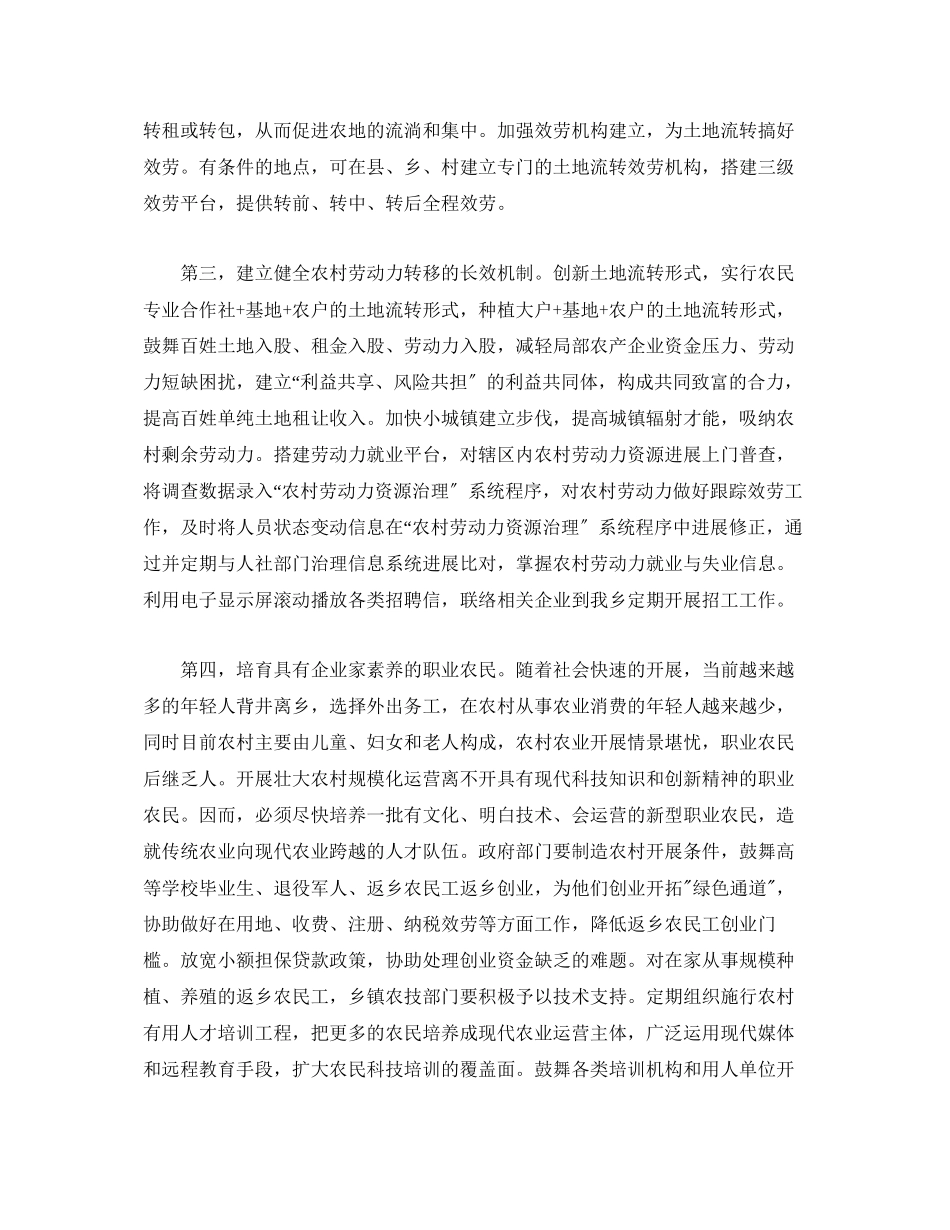 2023年农业发展心得体会.docx_第2页