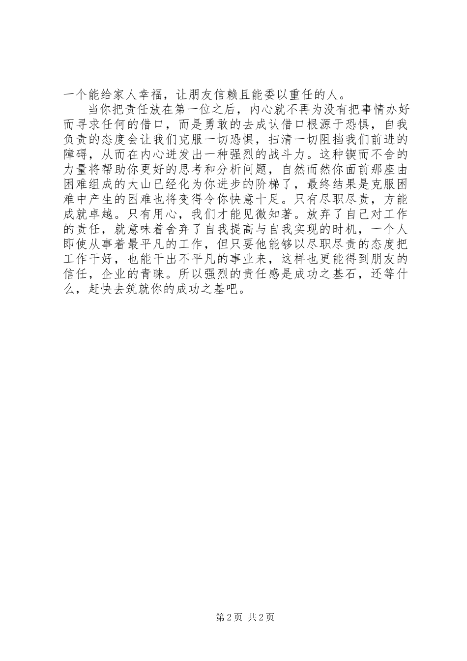 2023年《把责任落实到位》心得体会.docx_第2页