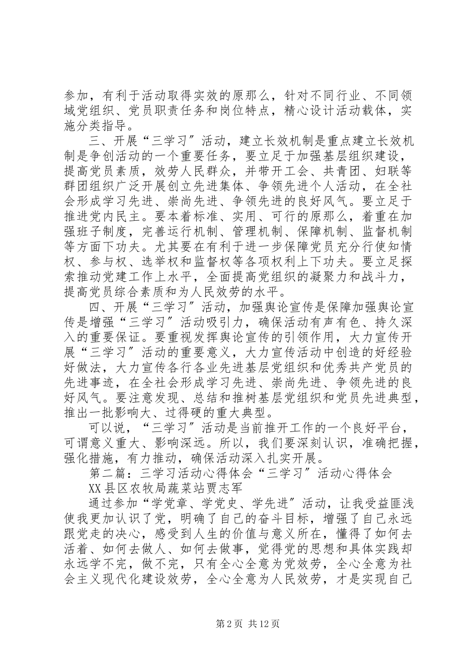 2023年开展三学习活动心得体会.docx_第2页