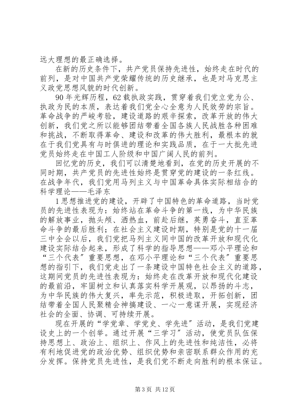 2023年开展三学习活动心得体会.docx_第3页