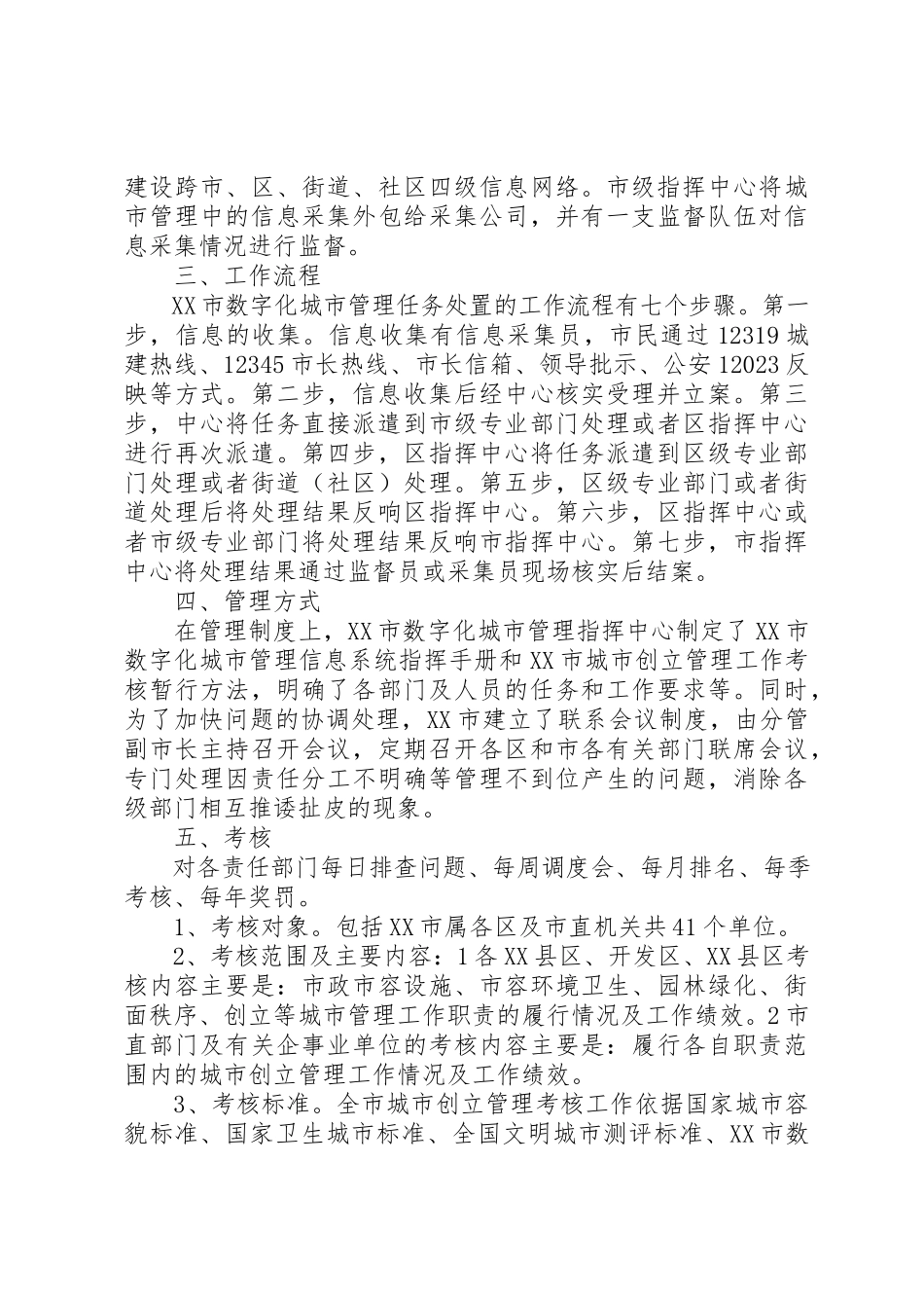 2023年城管考察工作心得体会3篇.docx_第2页