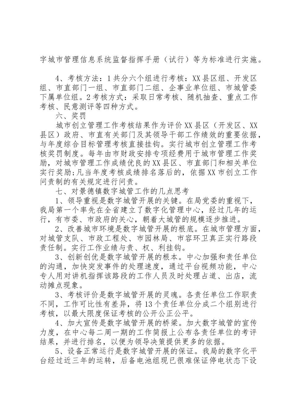 2023年城管考察工作心得体会3篇.docx_第3页