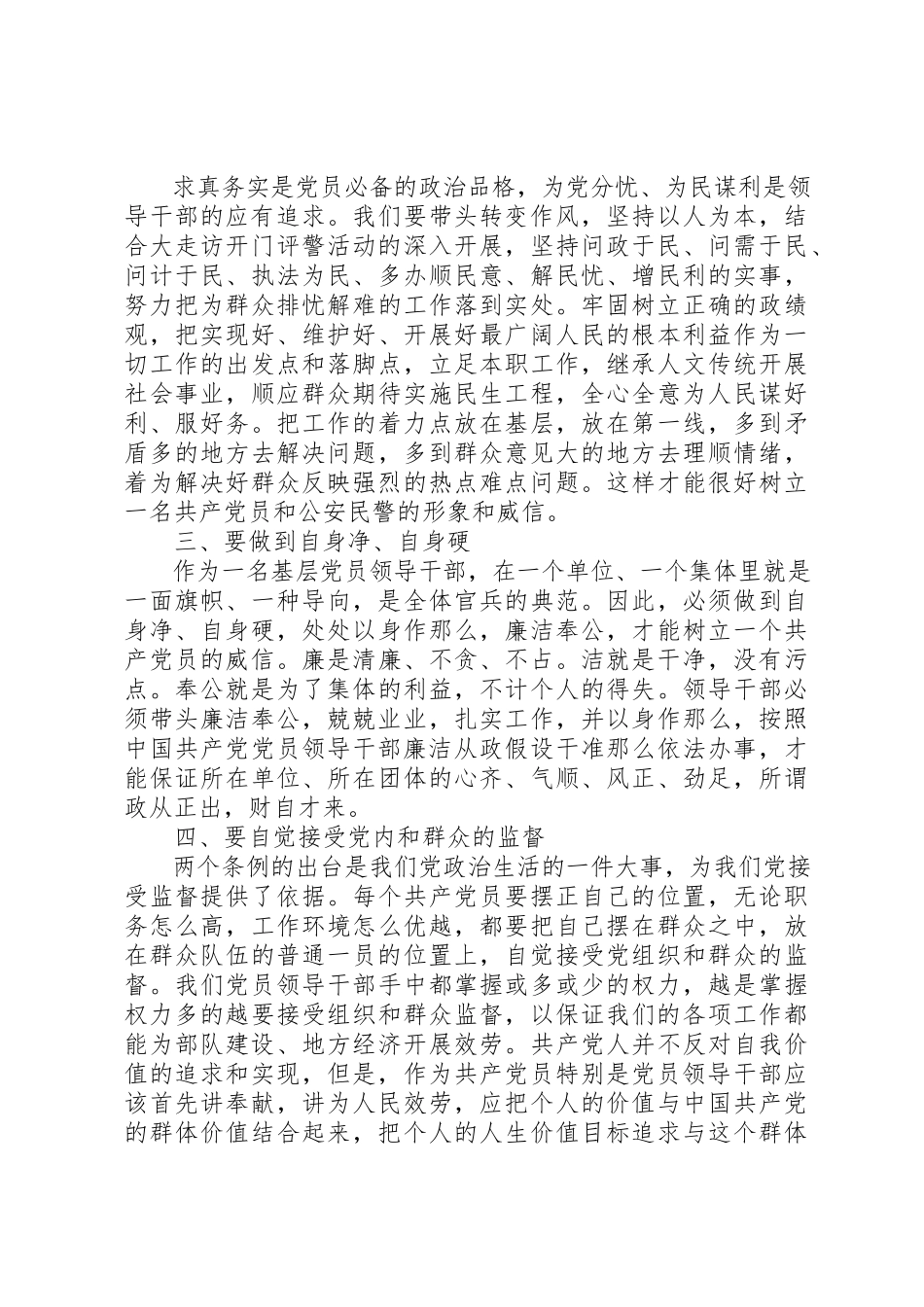 2023年党员反腐倡廉心得体会3篇.docx_第2页