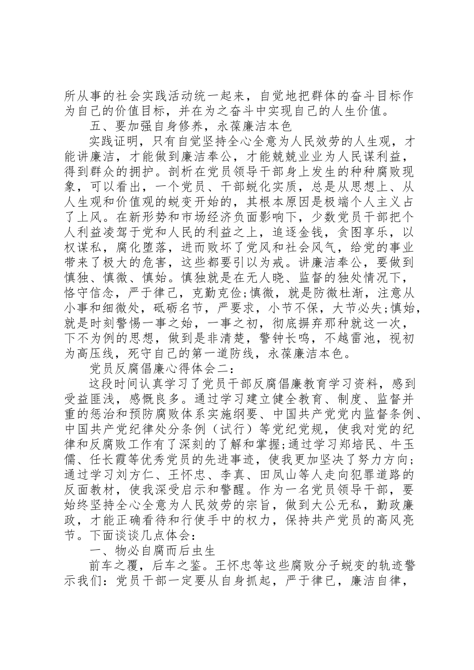 2023年党员反腐倡廉心得体会3篇.docx_第3页
