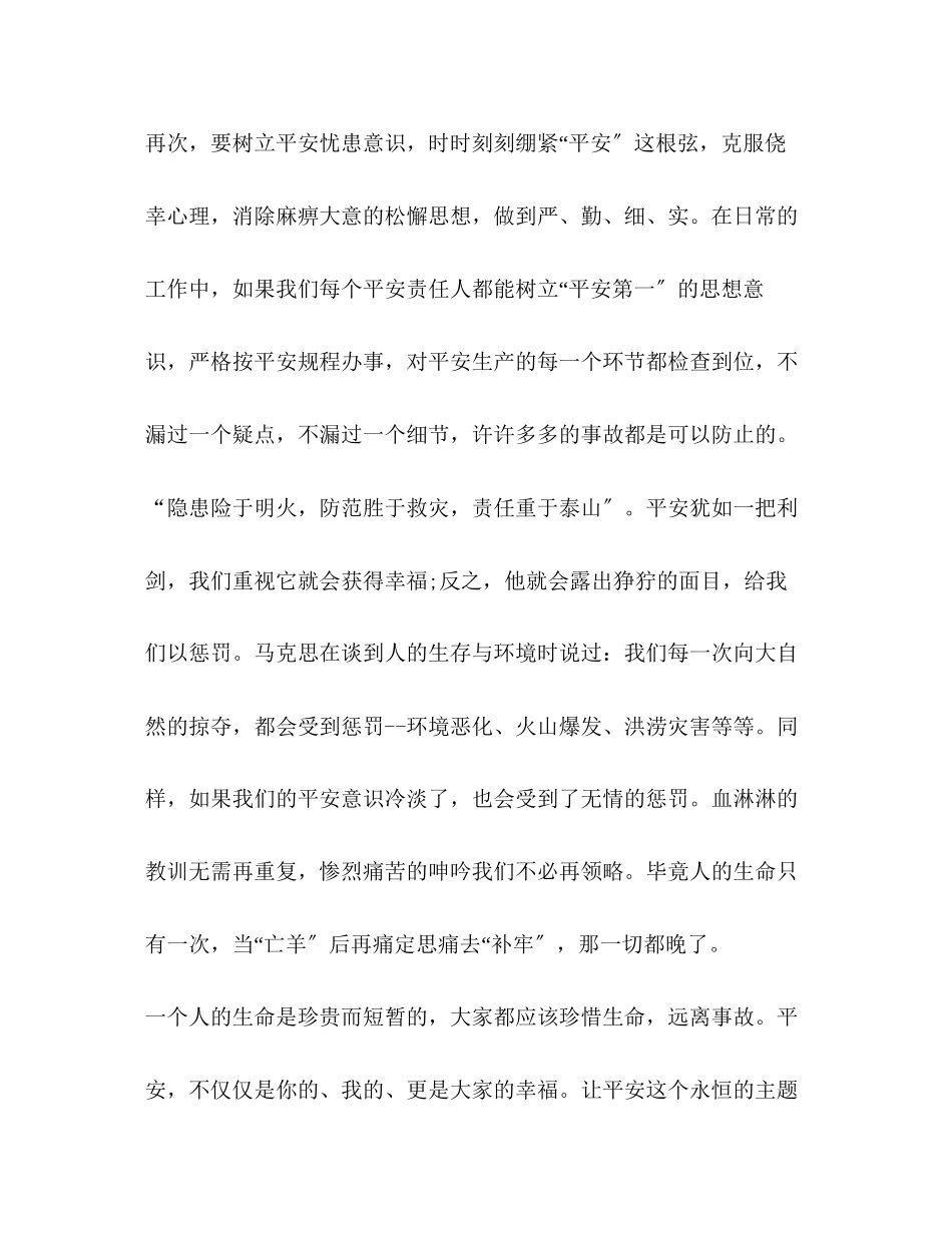 2023年于安全警示学习心得体会5篇.docx_第3页