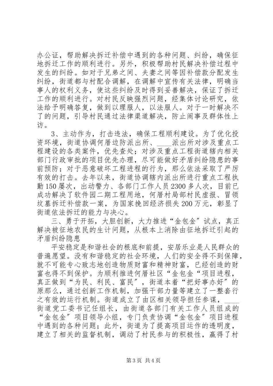 2023年创建平安街道工作总结平安创建宣传工作总结.docx_第3页