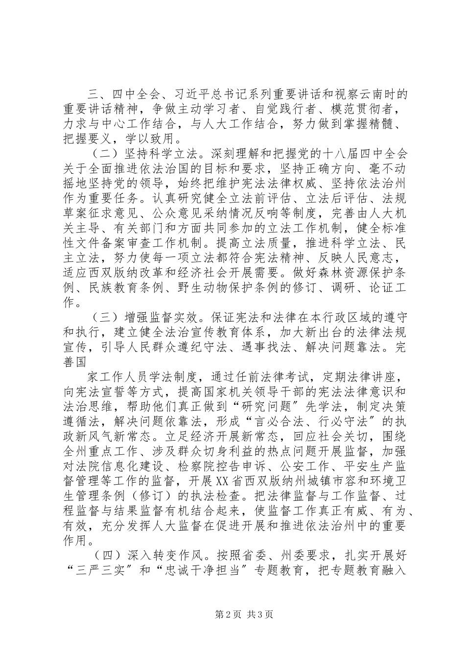 2023年纪检干部三严三实忠诚干净担当心得两篇.docx_第2页