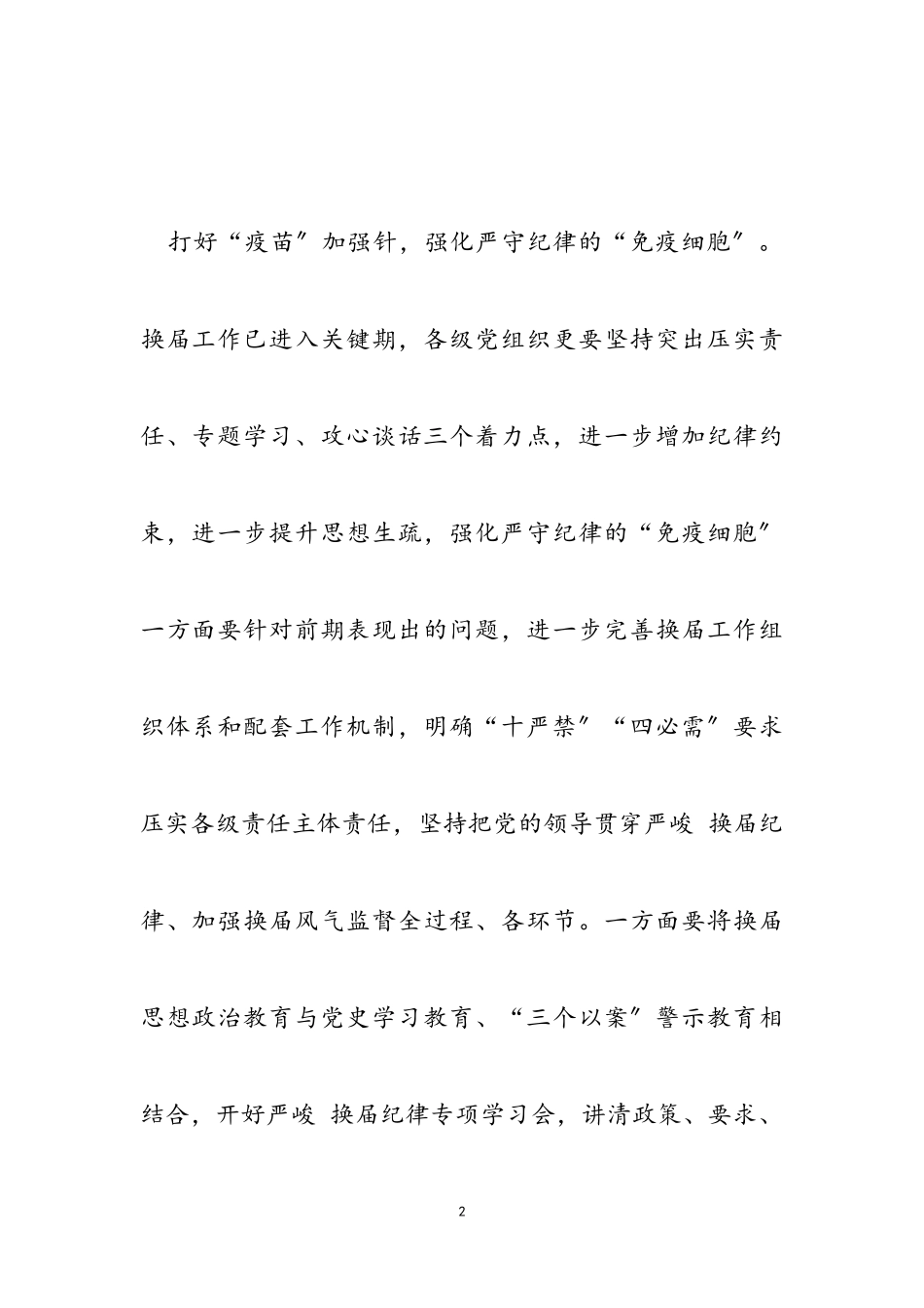 2023年用好三大利器打造三清环境心得体会.doc_第2页