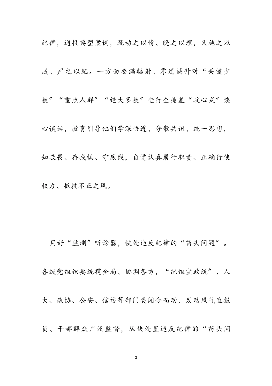 2023年用好三大利器打造三清环境心得体会.doc_第3页