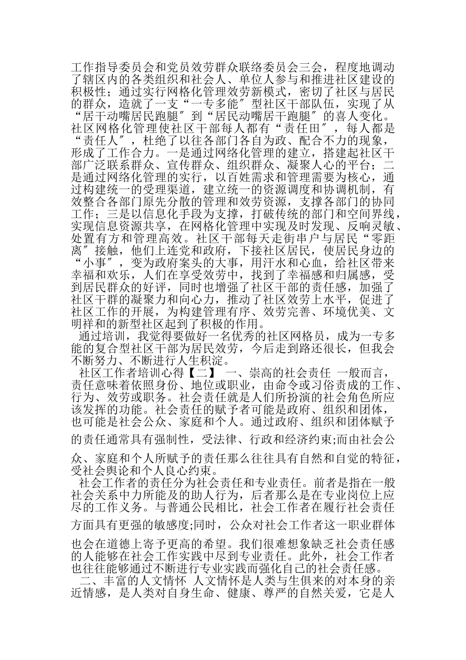 2023年社区工作者培训心得优选范例.doc_第2页