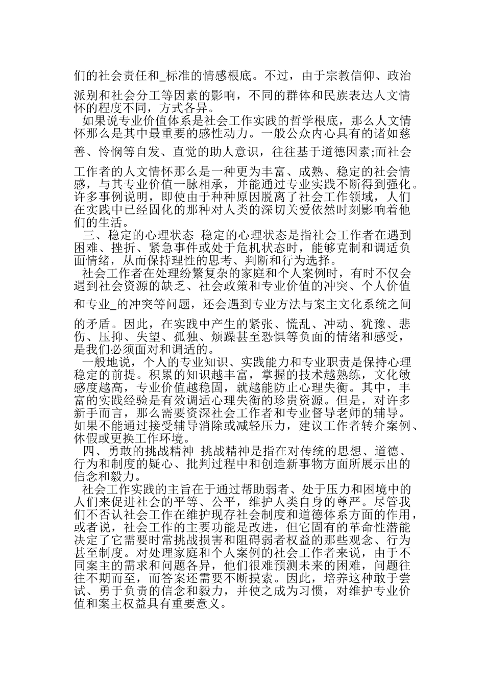 2023年社区工作者培训心得优选范例.doc_第3页