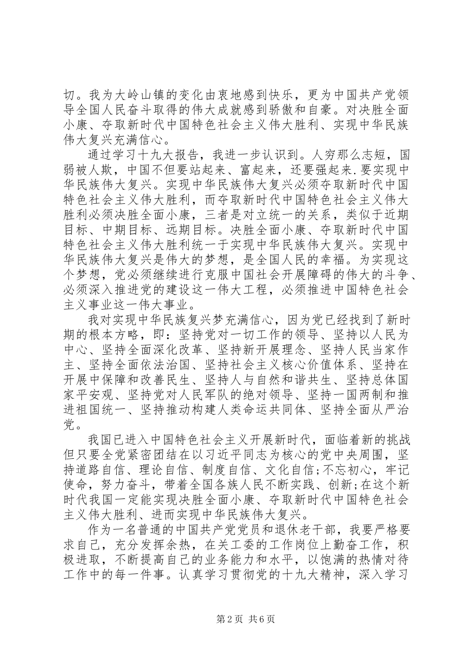2023年建设小康社会活动心得感悟.docx_第2页