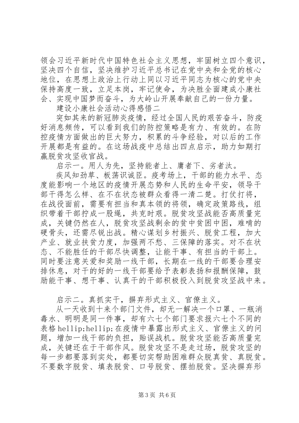 2023年建设小康社会活动心得感悟.docx_第3页