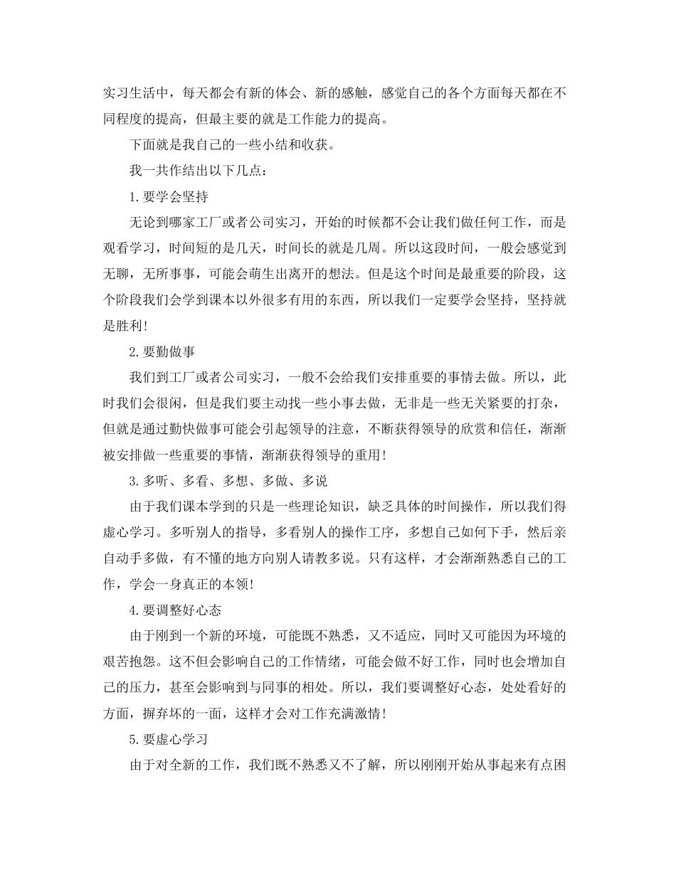 2023年暑假参观实习心得体会范文3篇.docx_第3页