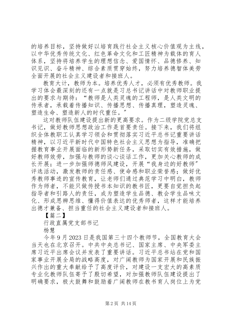 2023年全国教育大会重要致辞精神心得体会8篇.docx_第2页