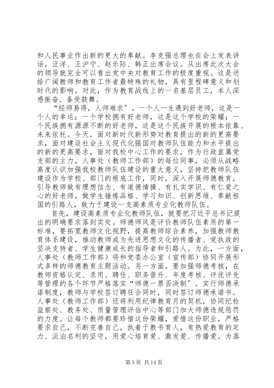 2023年全国教育大会重要致辞精神心得体会8篇.docx_第3页
