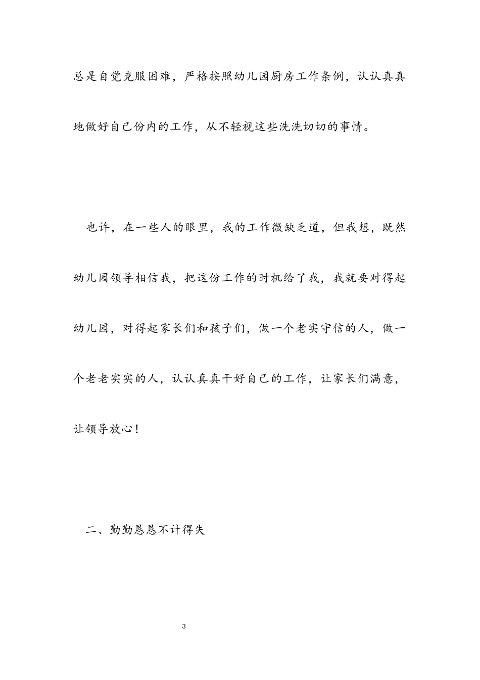 2023年厨房工作员工个人心得体会.docx_第3页