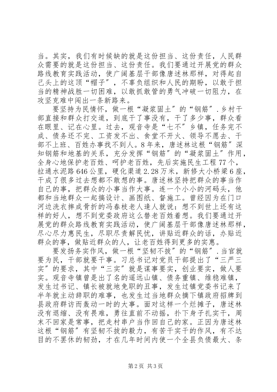2023年学习最美基层干部唐述林先进事迹心得体会.docx_第2页