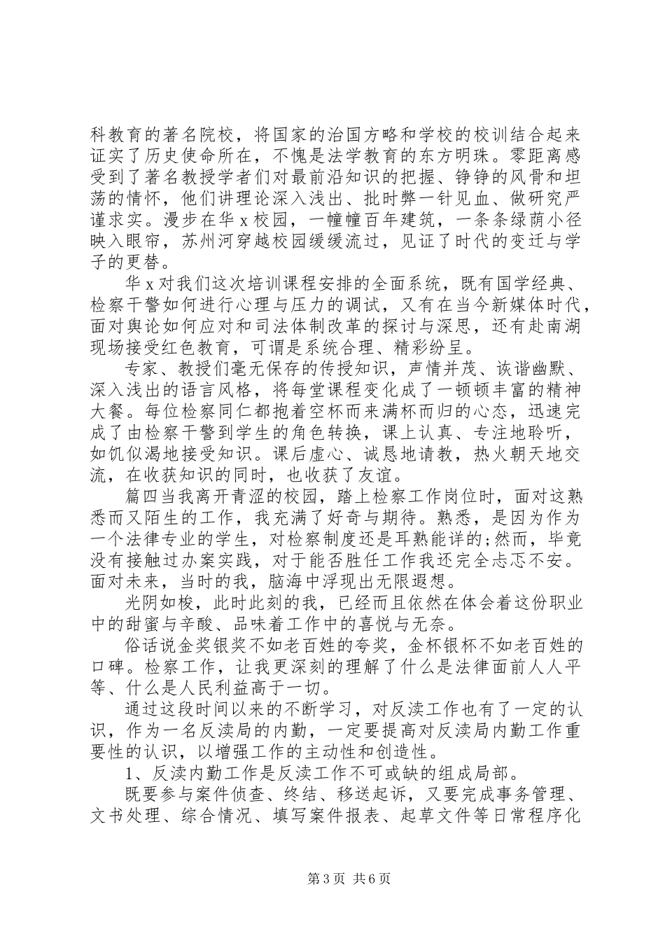 2023年检察工作心得体会5篇.docx_第3页