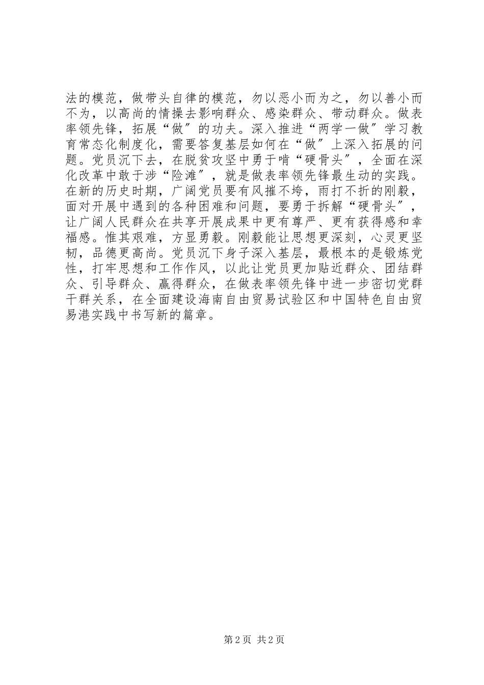 2023年“勇当先锋做好表率”专题活动心得体会4新编.docx_第2页