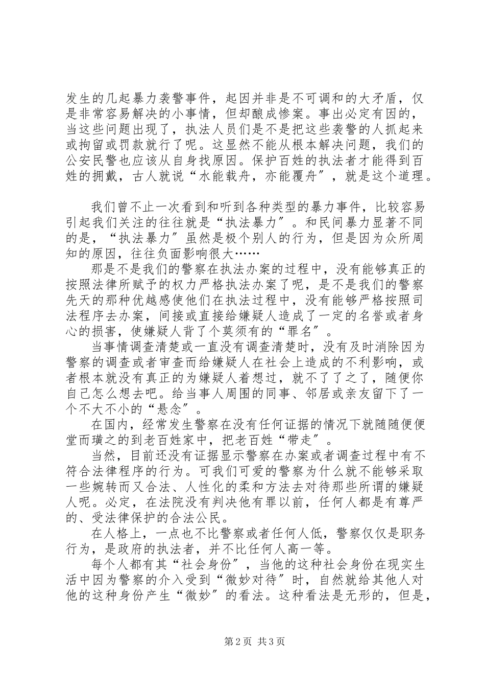 2023年人性化执法的心得体会.docx_第2页