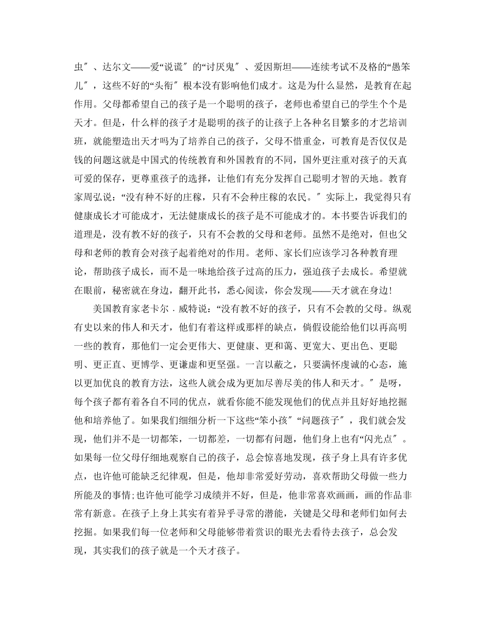 2023年教育类书刊读书心得体会3篇.docx_第2页