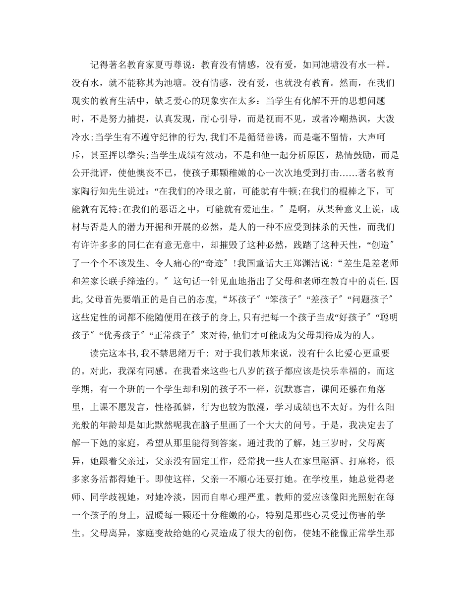 2023年教育类书刊读书心得体会3篇.docx_第3页