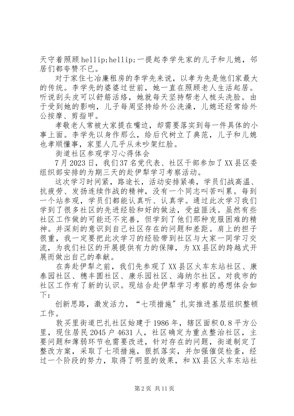 2023年社区心得体会4篇2.docx_第2页