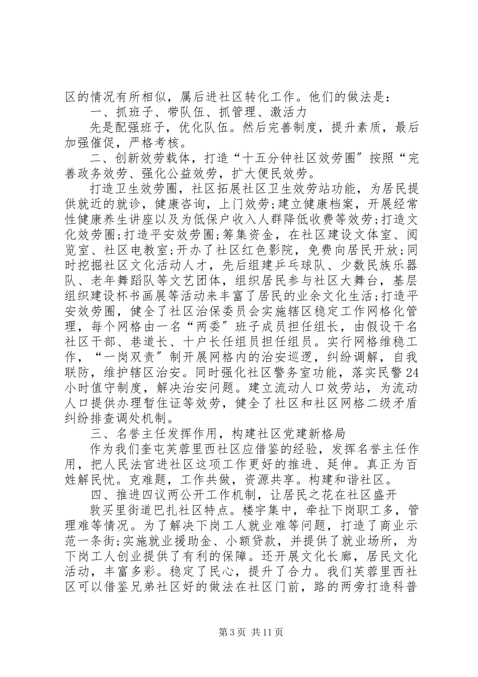 2023年社区心得体会4篇2.docx_第3页