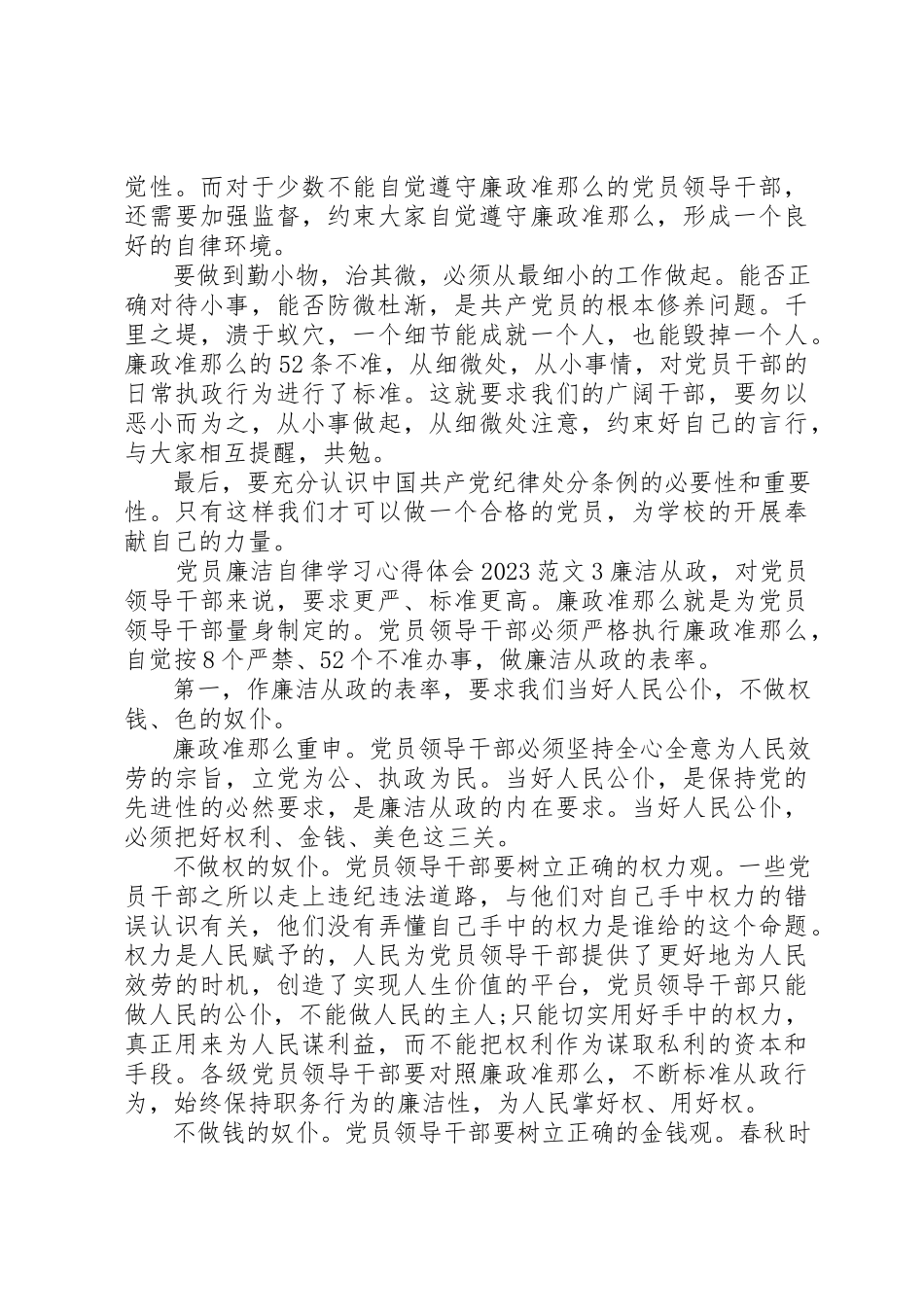 2023年党员廉洁自律学习心得体会某年.docx_第2页