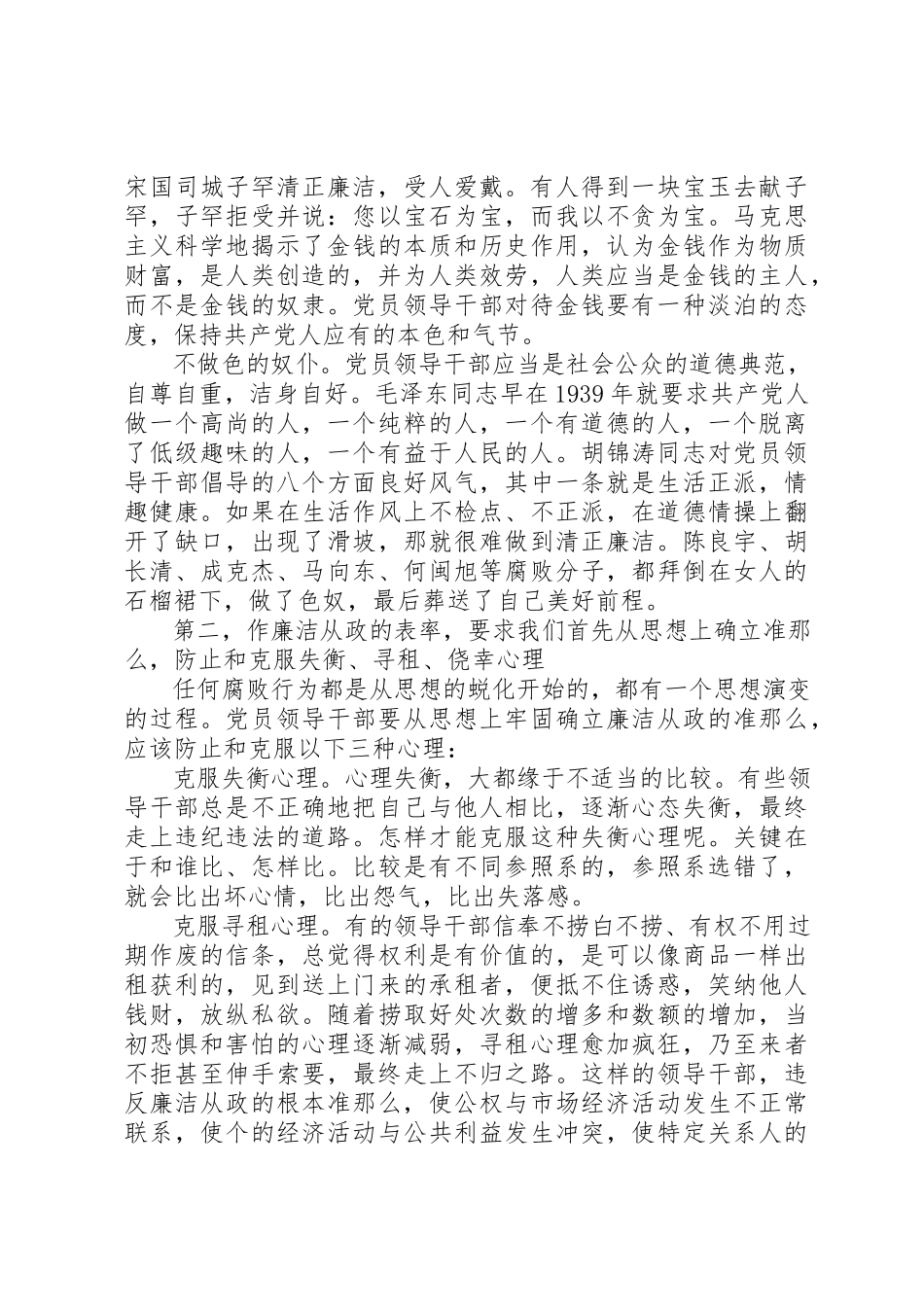 2023年党员廉洁自律学习心得体会某年.docx_第3页