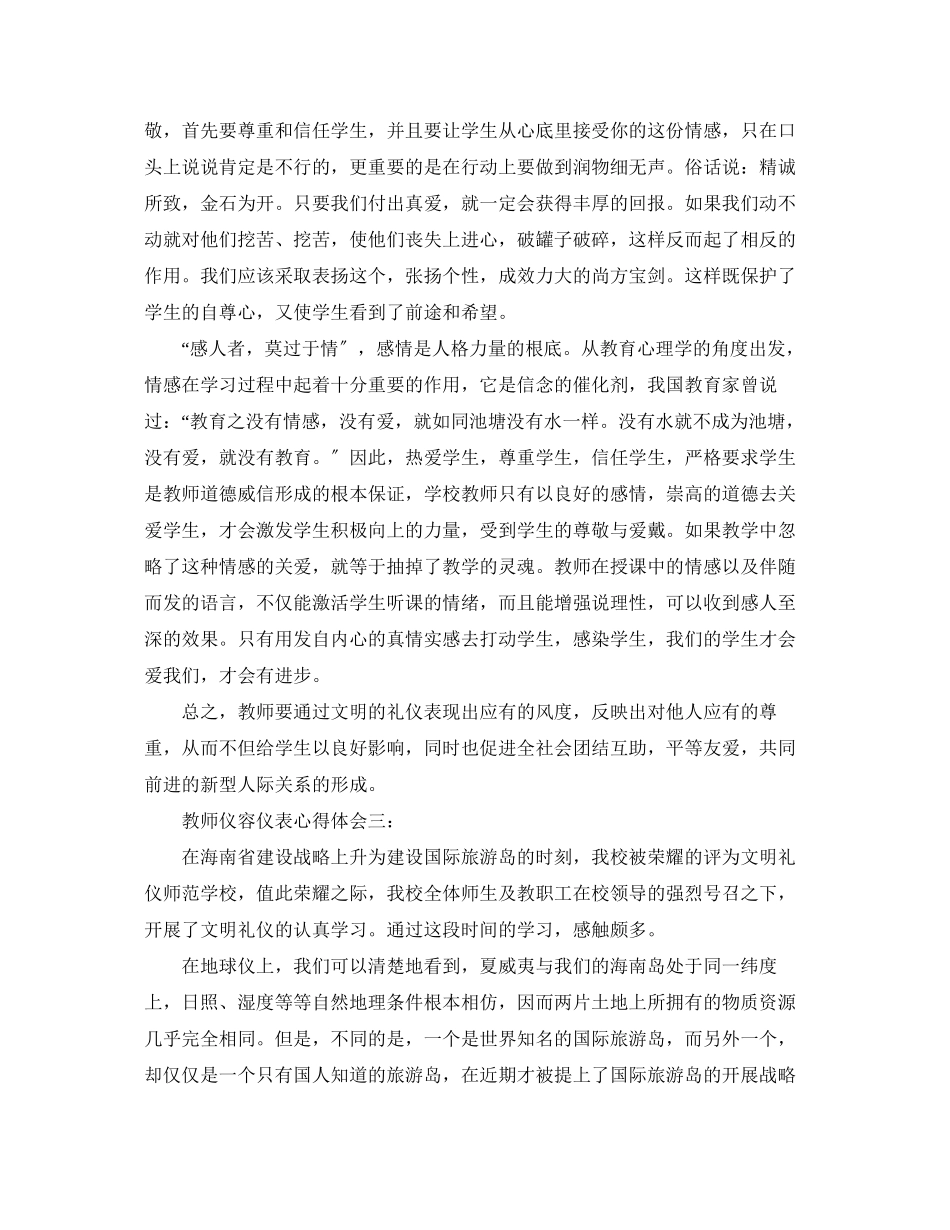 2023年教师仪容仪表心得体会.docx_第3页