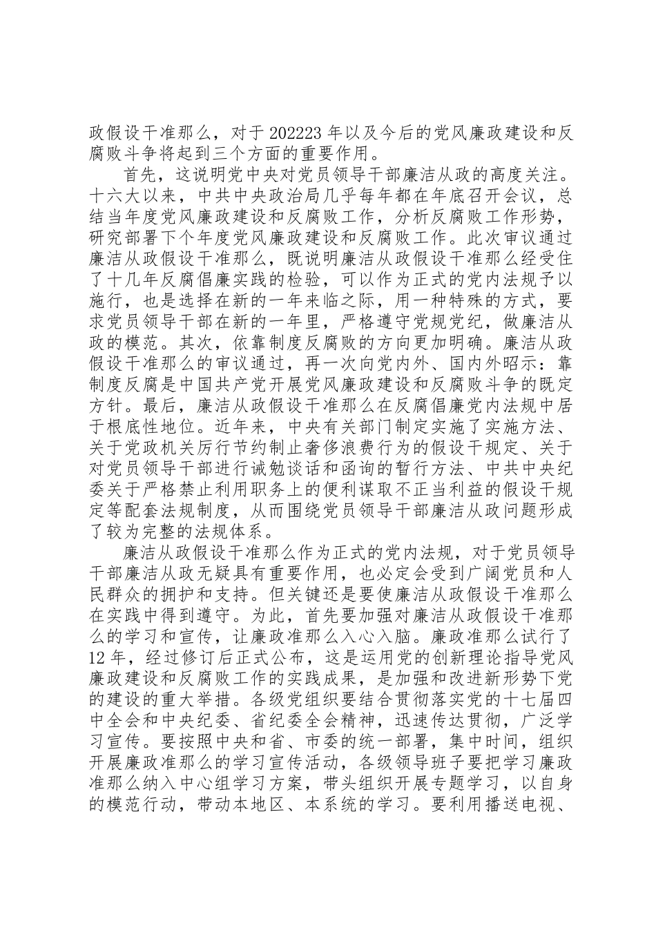 2023年党校学习廉政准则个人心得体会.docx_第2页