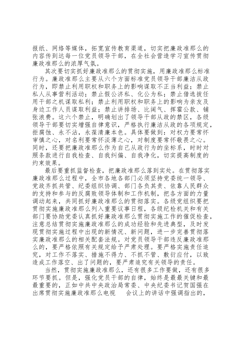 2023年党校学习廉政准则个人心得体会.docx_第3页
