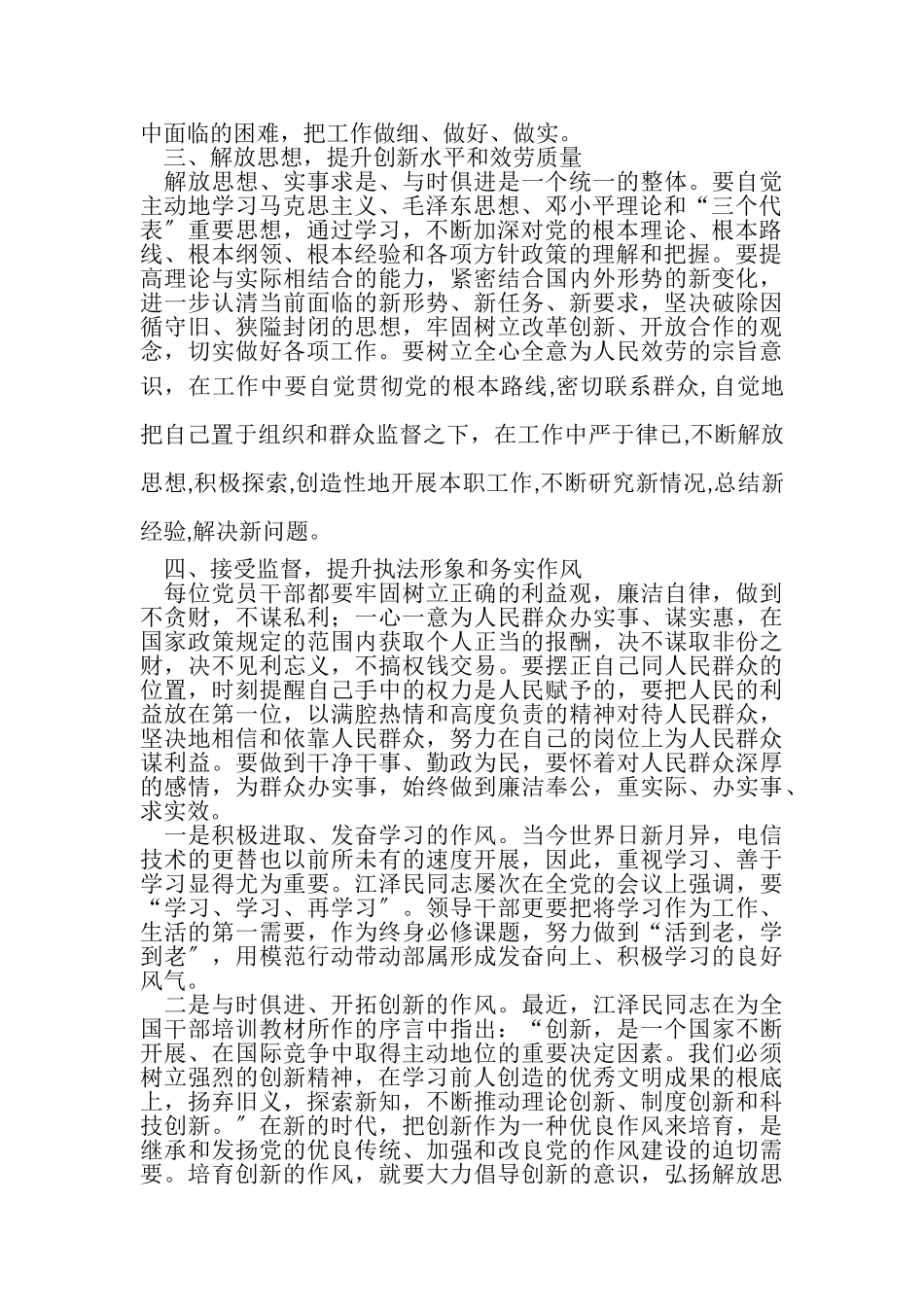 2023年纪律作风教育心得.doc_第2页