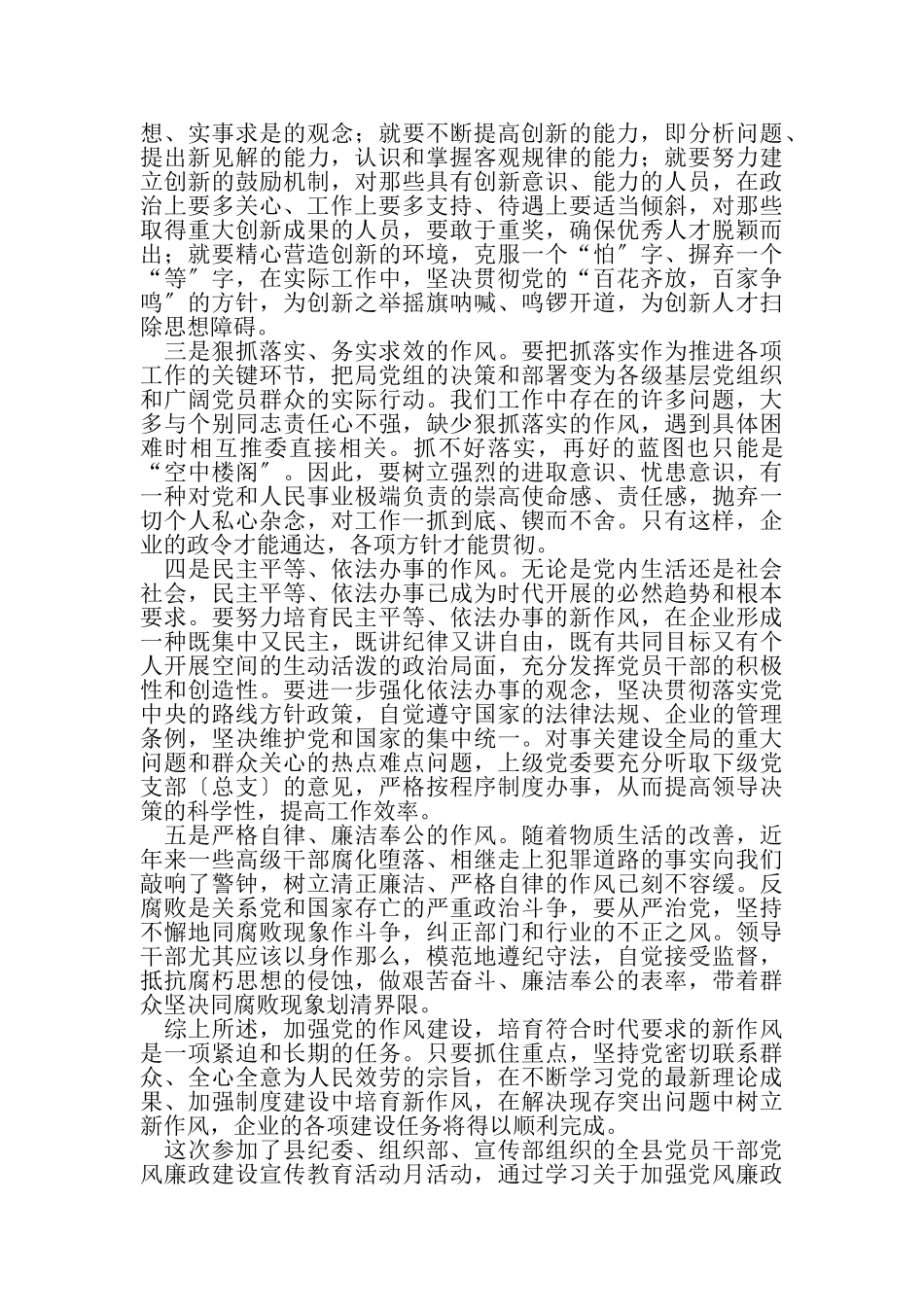 2023年纪律作风教育心得.doc_第3页