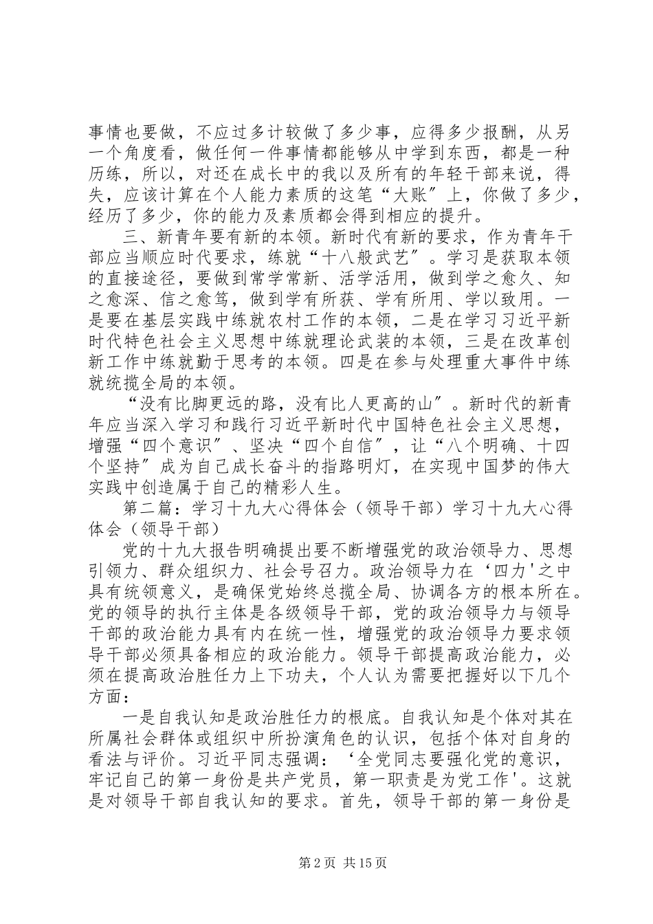 2023年青年干部学习十九大心得.docx_第2页